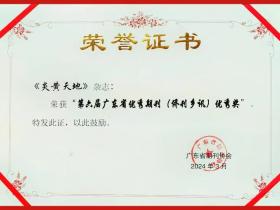 喜讯:《炎黄天地》杂志荣获省级优秀奖