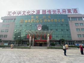 孔府家酒厂——传承和弘扬酒文化的典范