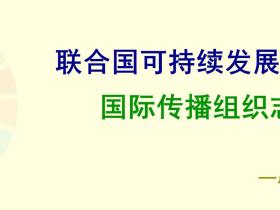 国际传播组织(ICO)数字游民俱乐部招募成员