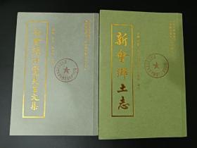 百年文脉又发枝,先生大义永流传——新会近代教育家谭镳著述再版面世