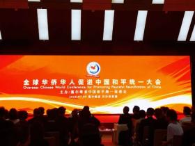 2025年全球华侨华人促进中国和平统一大会在塞尔维亚胜利召开