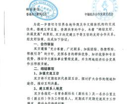 香港共工新闻总社与中缅经济合作发展促进会开展战略合作