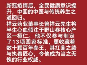 汲取深山精华 重启生命原力——“月影参养”以东方智慧打造现代健康方案