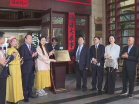 世界华人精英联合会海南分会成立