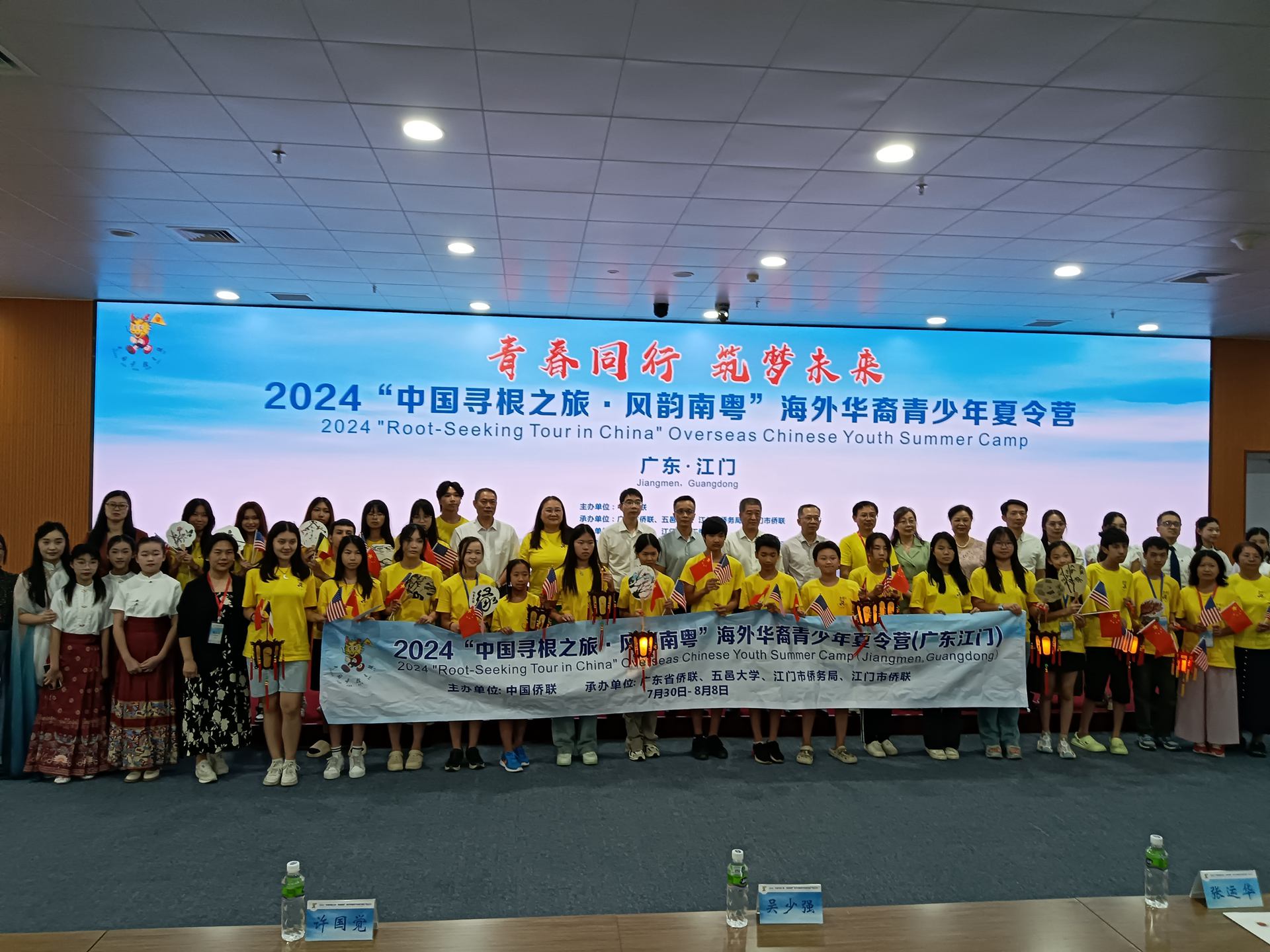 2024“中国寻根之旅·风韵南粤”海外华裔青少年夏令营(广东江门营)顺利结营-图片1