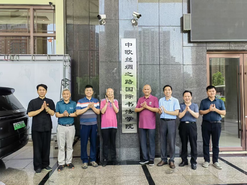 欧盟中国委员会与中国洛阳合办首家《中欧丝绸之路国际书法学院》在新安县挂牌-图片1