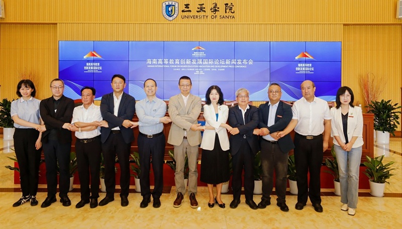 2025海南高等教育创新发展国际论坛新闻发布会三亚召开-图片7